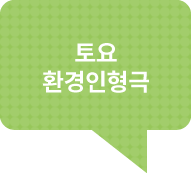 토요가족목공체험