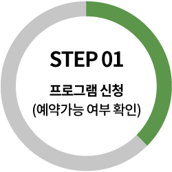 프로그램 신청