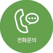 전화문의