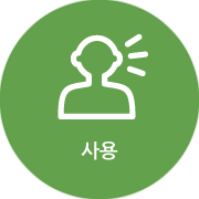 사용