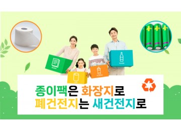 우유팩 건전지 교환 안내